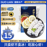 GUO LIAN国联 翡翠生虾仁 净重200g独立包装 31-40只 京东虾仁品质保障