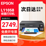 爱普生（EPSON）L11058 A3+大幅面墨仓式彩色图形设计专用单功能打印机 无线wifi (L1300升级款）
