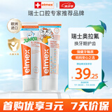 ELMEX艾美适儿童牙膏专效防蛀换牙期牙膏套装（0-6岁+6-12岁）