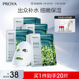 珀莱雅（PROYA）面膜 小球藻面膜 保湿海藻面膜补水面膜女男20片
