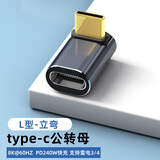 Tengfei USB4转接头Type-C公对母手机平板电脑40G雷电3数据线延长90度直角弯头240W充电线PD100W快充