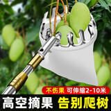 【特价】高空伸缩枇杷桃子神器果杆摘果器杨梅水果采芒子柿杏李子 【4米】 压花杆+网罩【送刀+钩】