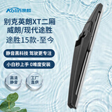 澳麟铂金系列后雨刮器/后窗雨刷 别克英朗XT二厢/威朗/现代途胜15款-至今汽车后雨刷片