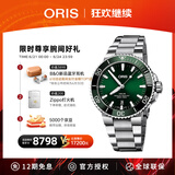 豪利时（ORIS）【官方旗舰】AQUIS DATE潜水系列绿水鬼瑞表机械表男士手表腕表 73377664157MB-绿盘钢带 热销 41.5mm