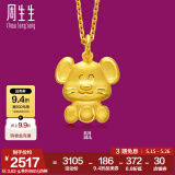 周生生足金卡通十二生肖鼠 生生有礼黄金吊坠挂坠86475P计价 3.03克(含工费100元)