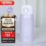 膳魔师（THERMOS）保温杯316钢350ml男女士儿童保冷水杯子520礼物JNL-350S丁香紫