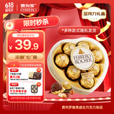 费列罗巧克力礼盒8粒心形100g金榜推荐休闲零食喜糖伴手礼生日礼物