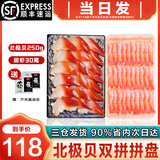 海泽鲜 加拿大北极贝刺身1000g 寿司食材刺身即食 海鲜水产北极贝超大号 超大北极贝 250g(净重)  +甜虾尾30尾