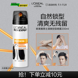 欧莱雅男士清爽控型喷雾发胶200ml 三孔喷雾持久定型 清爽定型喷雾男 