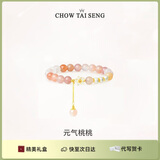 周大生（CHOW TAI SENG）玛瑙手串桃花手链银女轻奢设计感首饰送女友礼物 元气桃桃手串