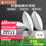罗莱家纺 酒店抗菌阻螨纤柔枕立高款一对装 枕头枕芯 白 46*72