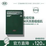 芙芙清痘焕肤面膜辛酰水杨酸净肤控油祛痘痘保湿修护痘肌学生男女5片