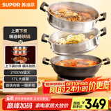 苏泊尔（SUPOR）铸铁电蒸锅 家用多功能电煮锅 电火锅 蒸煮炒菜大容量 双层蒸笼电热锅 ZN32YK13