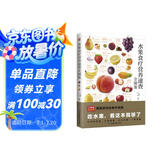 水果食疗营养速查全图鉴   营养师推荐的健康料理，保健师推荐的养生饮品，都在这本书里