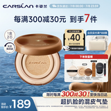 卡姿兰（Carslan）小混猫气垫bb霜遮瑕持久不脱妆粉底液混合皮P02 13.5g*2 生日礼物