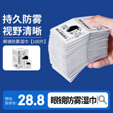 HB眼镜防雾湿巾100片 冬天防起雾专用眼镜布一次性擦拭纸屏幕除雾