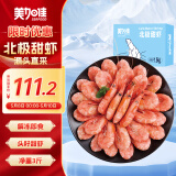 美加佳头籽熟冻北极甜虾净重3斤 规格90/120 头籽率50% 熟冻甜虾 海鲜