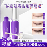 ORGINESE睫毛膏女防水定型持久卷翘纤长防汗不晕染加长浓密液女眉毛增长 14ml 【1睫+1眉】