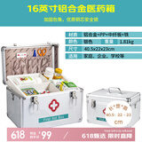 金隆兴铝合金家用医药箱小药箱急救箱药品带锁收纳盒企业医疗箱16英寸
