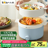 小熊（Bear）电煮锅 泡面火锅宿舍小电锅 多功能多用途电热锅 1.7L蒸煮一体蒸屉蒸笼电蒸锅 DRG-E17D2