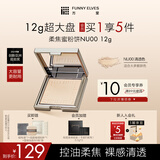 方里（FUNNY ELVES）柔焦蜜粉饼 清透控油补妆定妆散粉NU00 12g