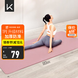 Keep瑜伽垫健身垫TPE加宽加厚183*80cm初学者男女垫子家用9mm 灰烟粉