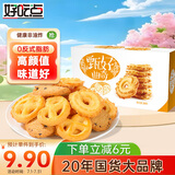 好吃点 甄好曲奇饼干黄油味208g独立包装  办公室休闲零食聚会推荐