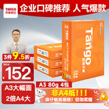 天章新橙天章A3打印纸80g 500张*4包整箱 明星复印纸 双面工程绘图纸 手抄报画纸 2000张【经济热销】