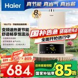 海尔（Haier）【UTS】16升燃气热水器天然气水气双调恒温【国家补贴15%】ECO节能 低水压启动 高抗风 以旧换新