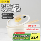 炊大皇 奶锅 微压奶锅宝宝辅食锅泡面锅 大白奶锅18cm