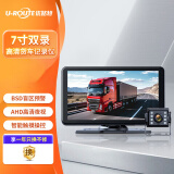 优路特 U-ROUTE货车行车记录仪高清夜视双镜头大专用新款一体机12V24V倒车影像 7寸前后双录【超清+声控/触屏版+盲区预警】无卡
