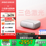 坚果投影O2纯三色激光超短焦激光电视投影仪家庭影院白天投墙（离墙22cm投百吋 2*10W音响 ）国家补贴