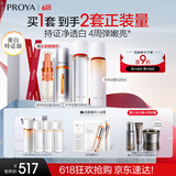 珀莱雅【易烊千玺同款】双抗精华+水乳套装（双抗上新礼盒）