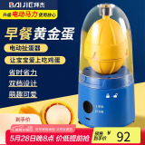拜杰电动扯蛋器甩蛋器摇蛋器黄金鸡蛋扯蛋神器 拉蛋器匀蛋器搅蛋器