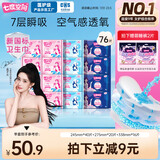 七度空间优雅系列 卫生巾76片日夜套装姨妈巾套装【品牌直供 安心品质】