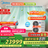 美的（Midea）中央空调小多联机星光PRO6匹一拖四 三室一厅新一级能效空调MDS-140W-E01-XGpro适用110-130㎡