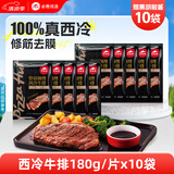 必胜客堂食同款原肉整切调理西冷肋眼儿童牛排牛肉生鲜牛扒烧烤食材 【热销爆款】西冷牛排180g*10