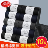 浪莎男士袜子男中筒棉袜长袜潮流弹力舒适透气袜商务休闲袜 黑4藏青4深灰2 10双 均码 （建议38-44码）
