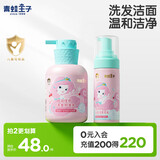 青蛙王子儿童洗发护发二合一500ml+儿童氨基酸洁面泡沫120ml