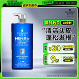 施华蔻（Schwarzkopf）男士火山岩净洁洗发露450ml(洗发水洗头膏 无硅油 深层控油去屑)