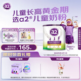 a2奶粉 紫聪聪 儿童学生奶粉 含维生素D+DHA【4-12岁】750g