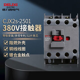 德力西电气交流接触器式继电器CJX2s 25A 380V 50Hz