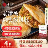 悦味纪 潼关千层饼1.8kg 共18个 肉夹馍饼胚 早餐半成品 速食