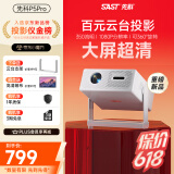 先科P5pro 升级云台投影仪家用1080P高清户外便携投影机  （350流明  密闭光机 32G大内存 )
