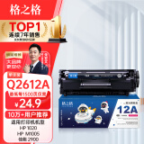 格之格2612a硒鼓 适用惠普m1005硒鼓 hp1020plus硒鼓 1010 1018 3050佳能2900硒鼓 303打印机 12a墨盒易加粉