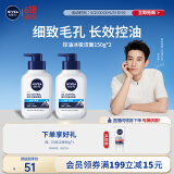 妮维雅（NIVEA）男士【王子奇推荐】控油冰爽洁面液150g双支洗面奶氨基酸青少年