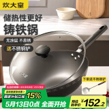 炊大皇 铸铁炒锅 无涂层铁锅平底炒菜锅32cm氮化防锈不挑灶典精DJ32ZT-S
