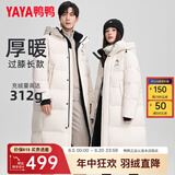 鸭鸭（YAYA）王一博同款冰壳羽绒服女长款过膝冬季新款时尚情侣男女泡芙外套HY 米白色 3XL (190)