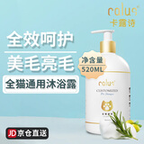 卡露诗（calus）宠物全猫沐浴露猫咪洗澡专用含玻尿酸洗澡香波宠物抑菌除臭520ML