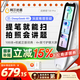 阿尔法蛋词典笔T30Pro【国家补贴】英语点读笔翻译笔小初高同步全科扫描笔拍照搜题电子词典单词笔